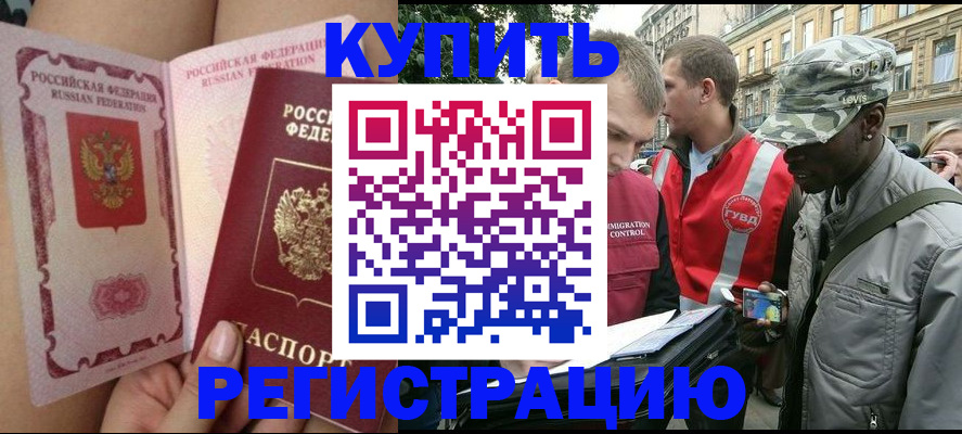 прописка для работы в Калининграде